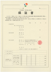 保証書